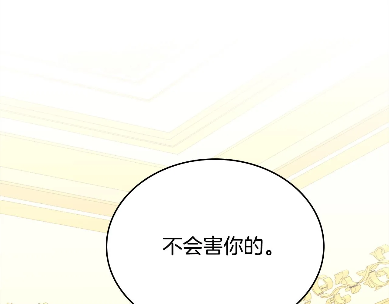 第11话 我没求你救我！ 第10页