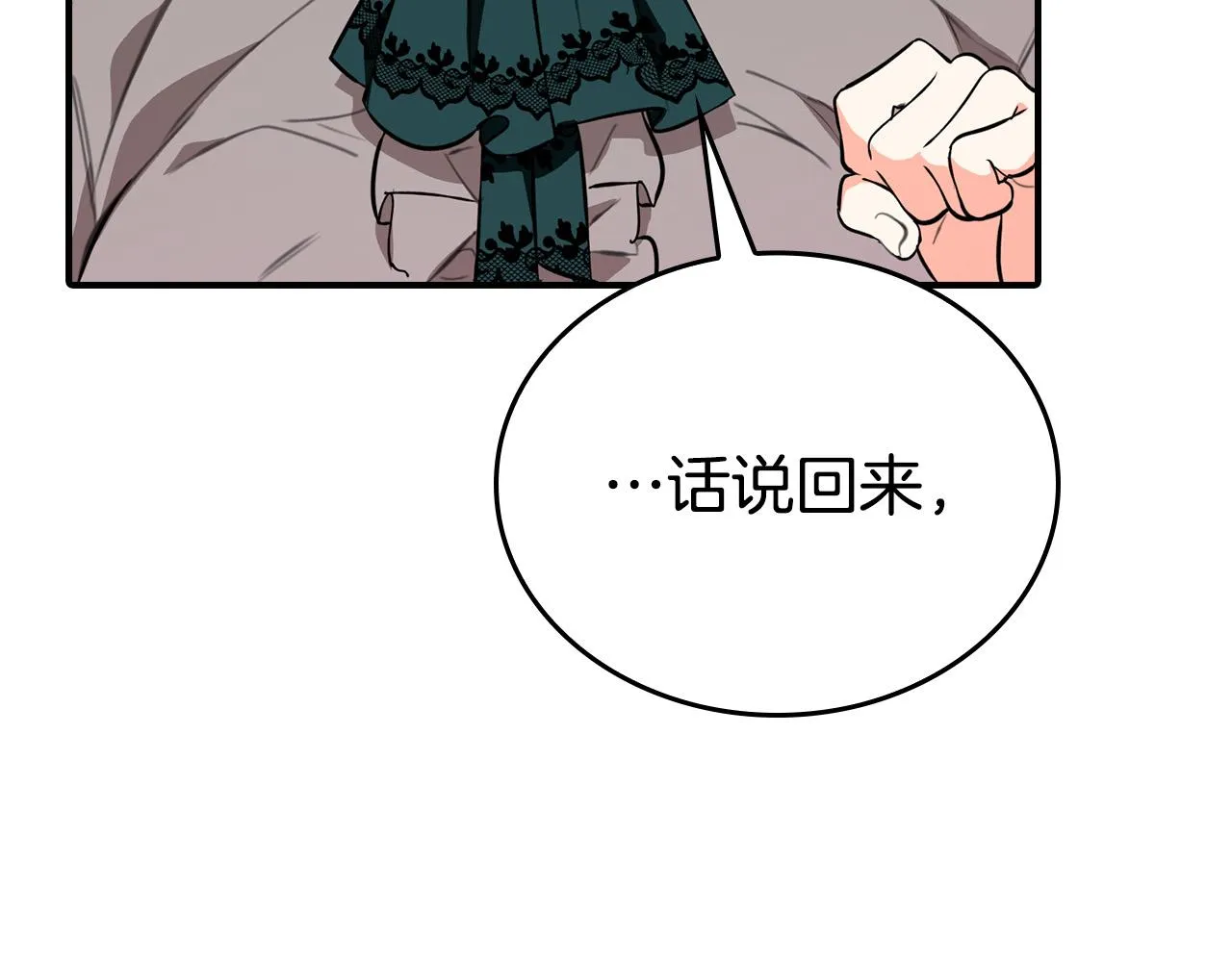 第11话 我没求你救我！ 第16页