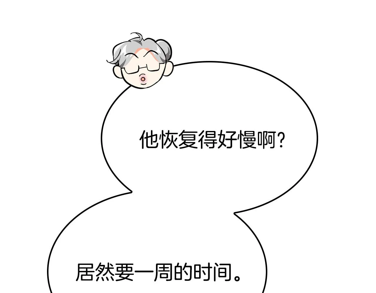 第11话 我没求你救我！ 第17页