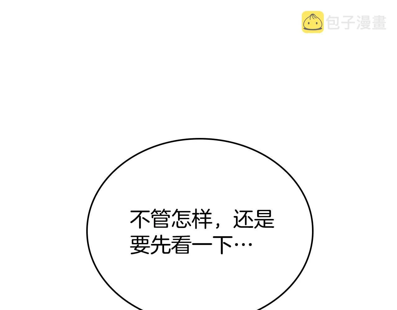 第11话 我没求你救我！ 第20页