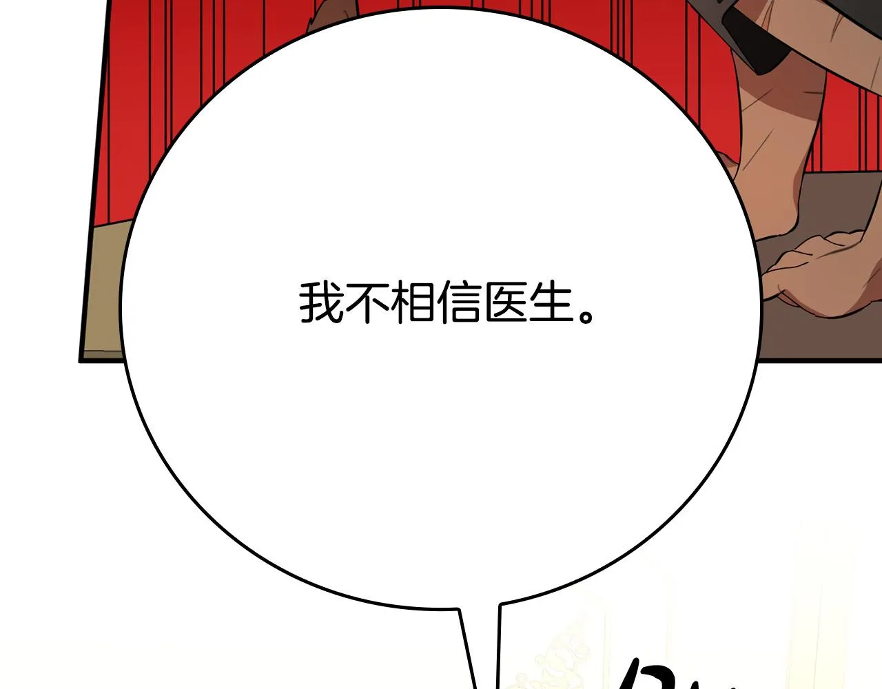 第11话 我没求你救我！ 第34页