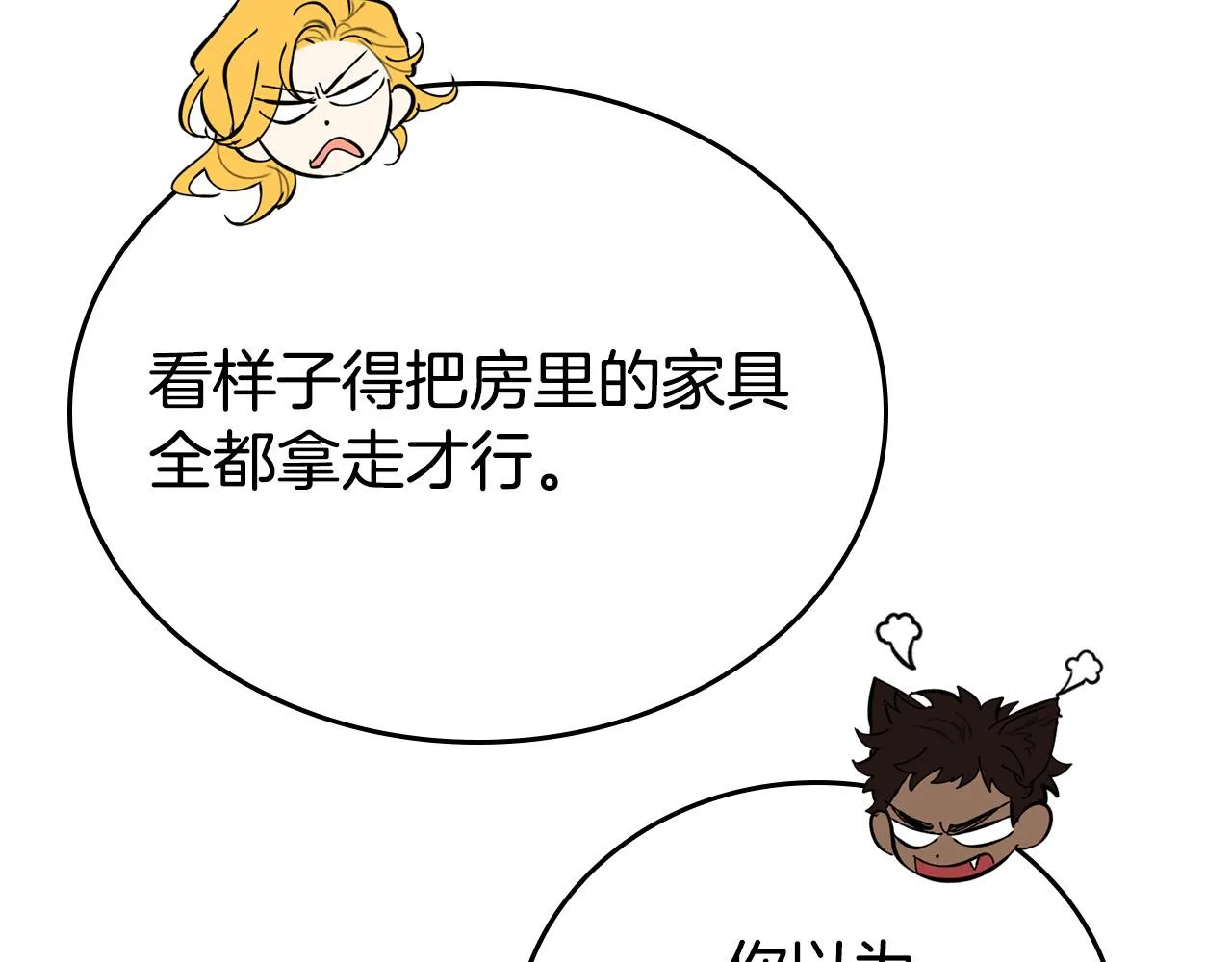 第11话 我没求你救我！ 第50页