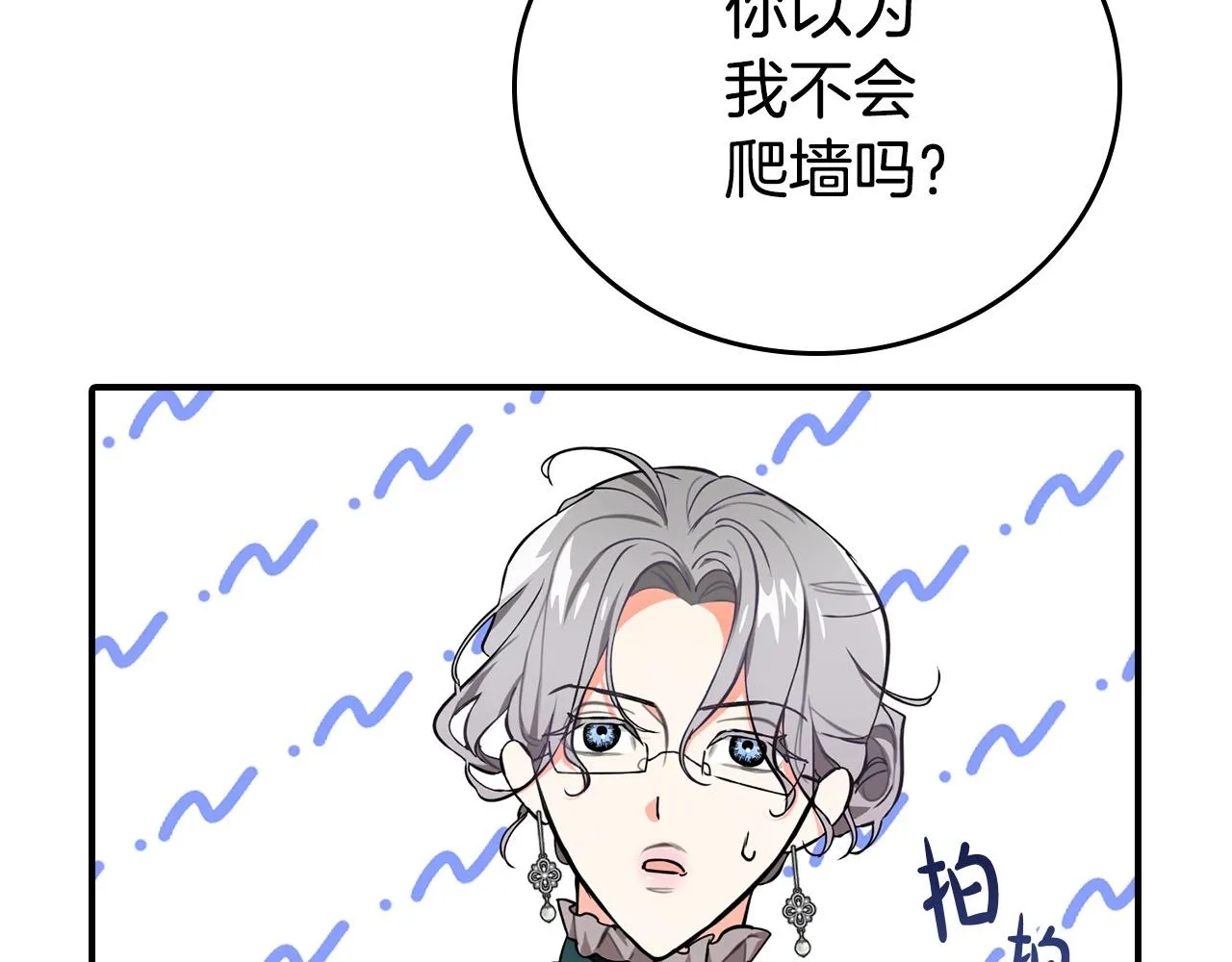 第11话 我没求你救我！ 第51页