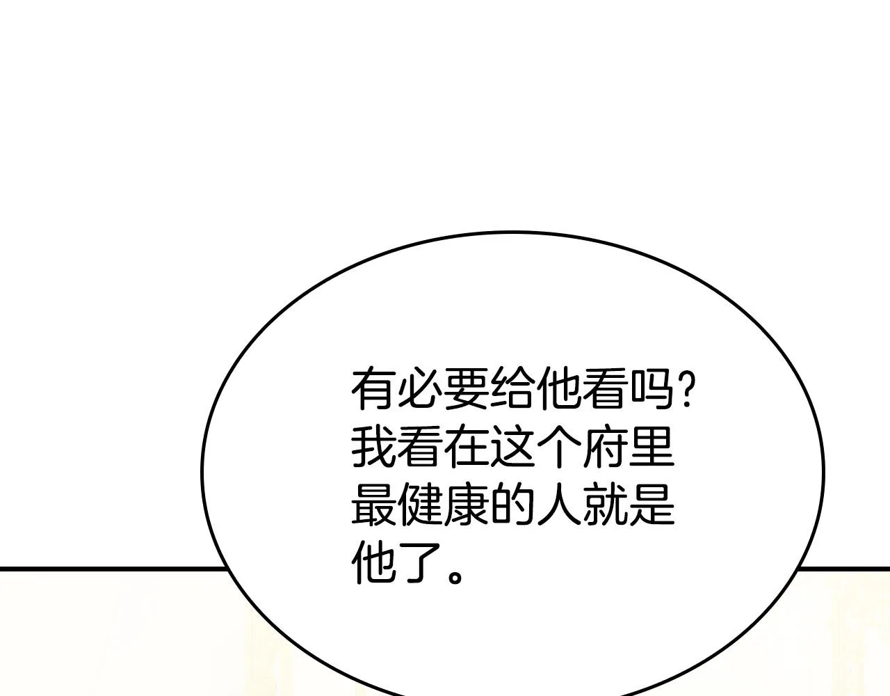 第11话 我没求你救我！ 第57页