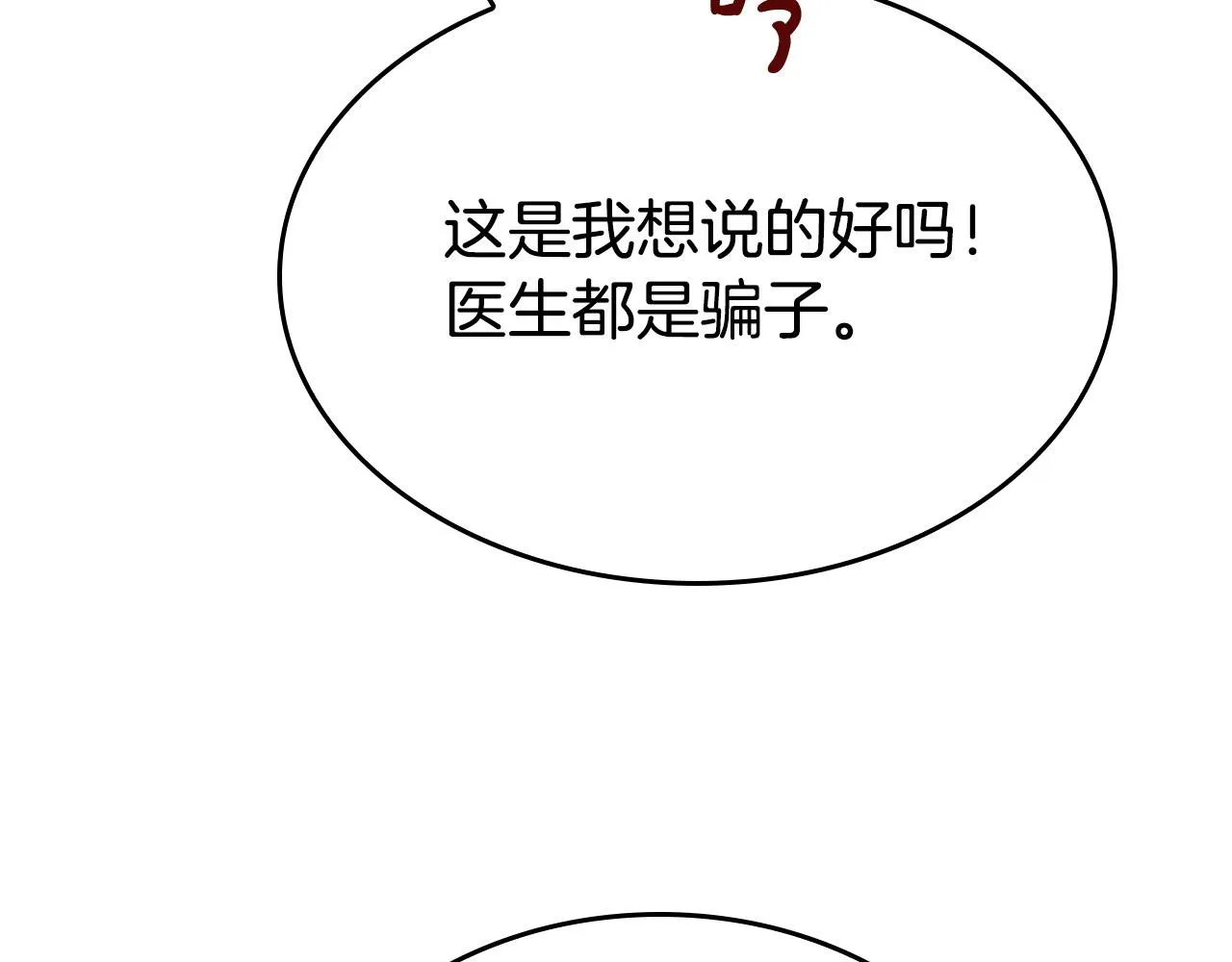 第11话 我没求你救我！ 第60页