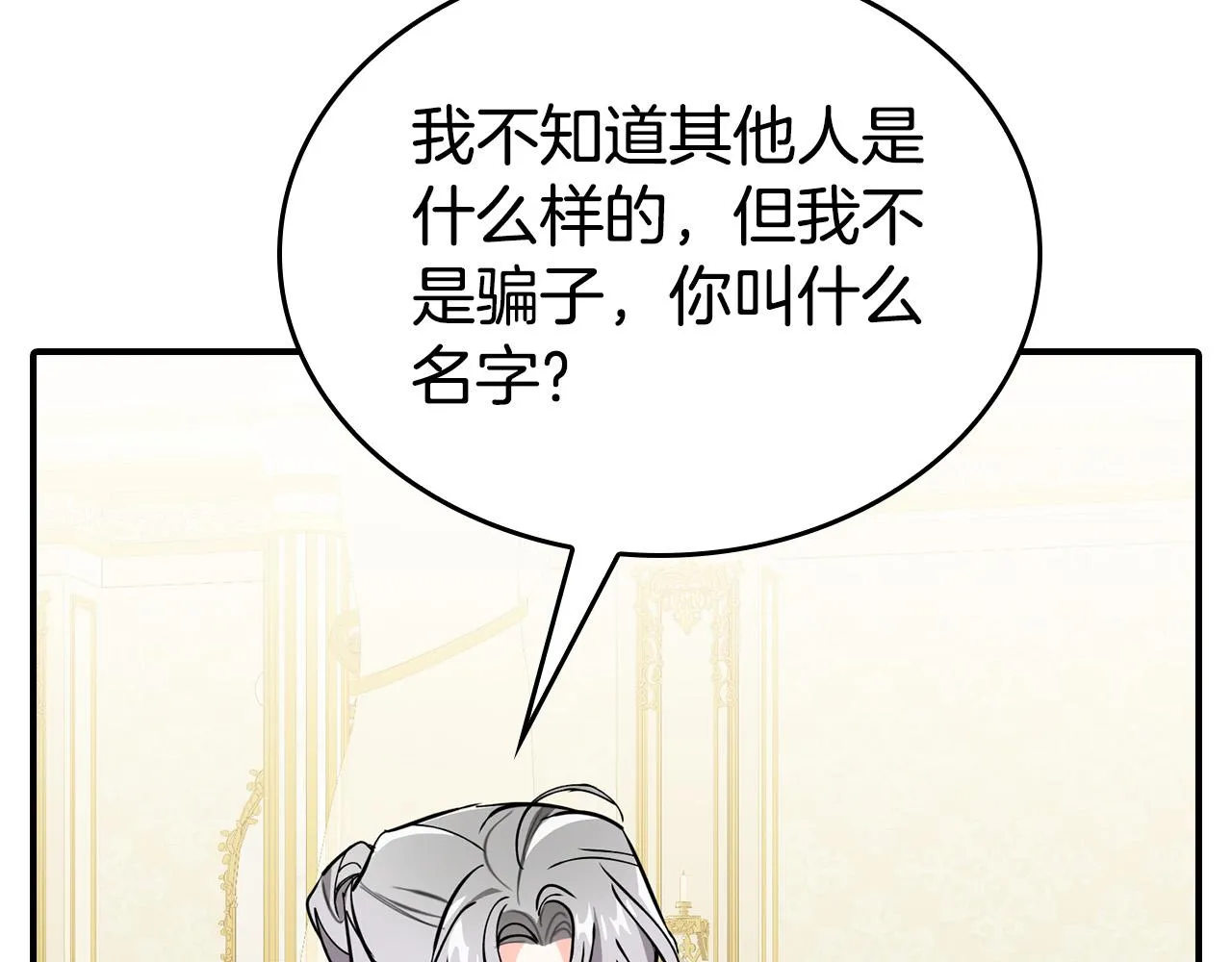 第11话 我没求你救我！ 第61页