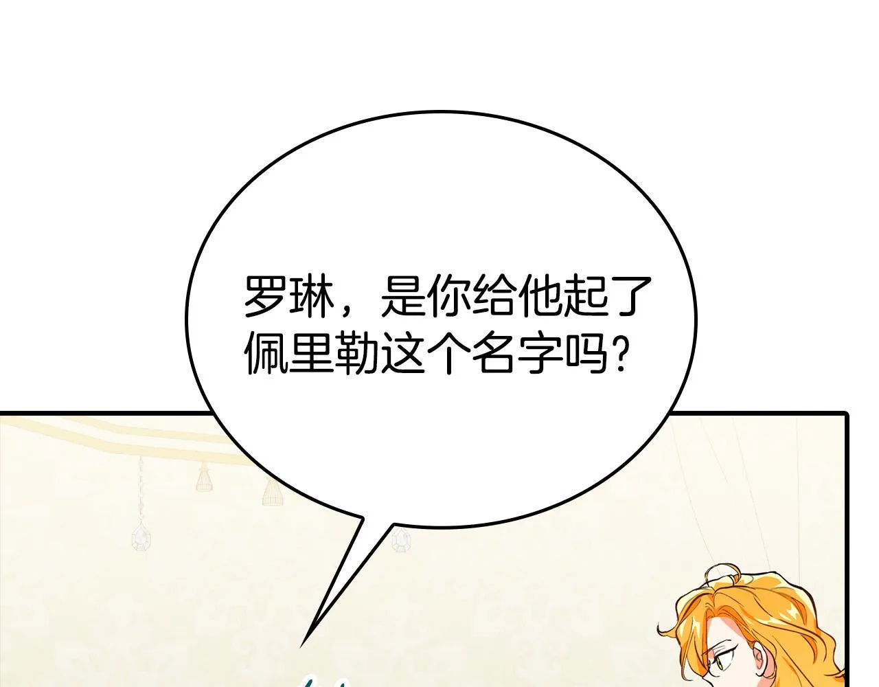 第11话 我没求你救我！ 第67页