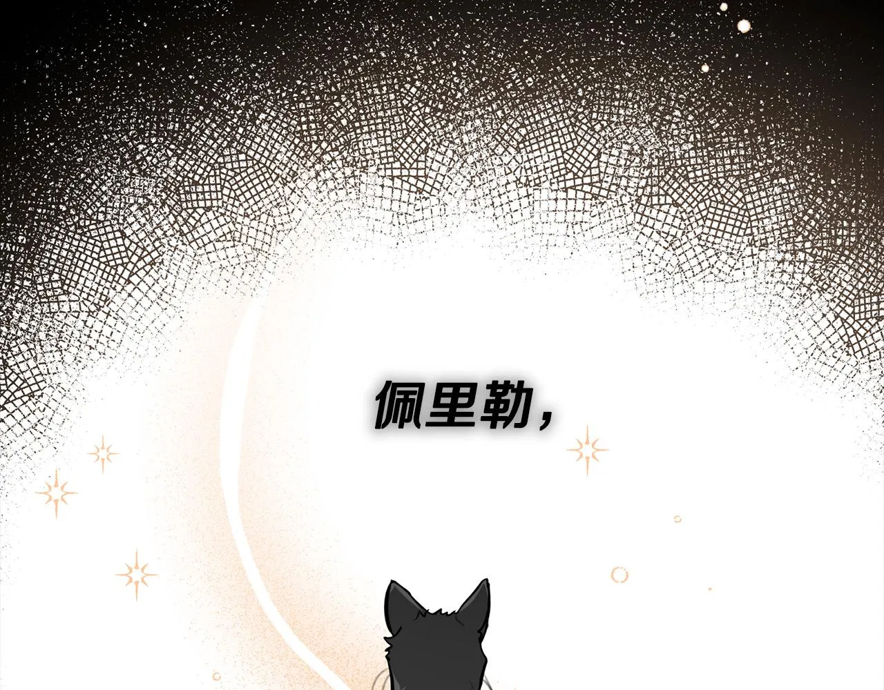 第11话 我没求你救我！ 第72页