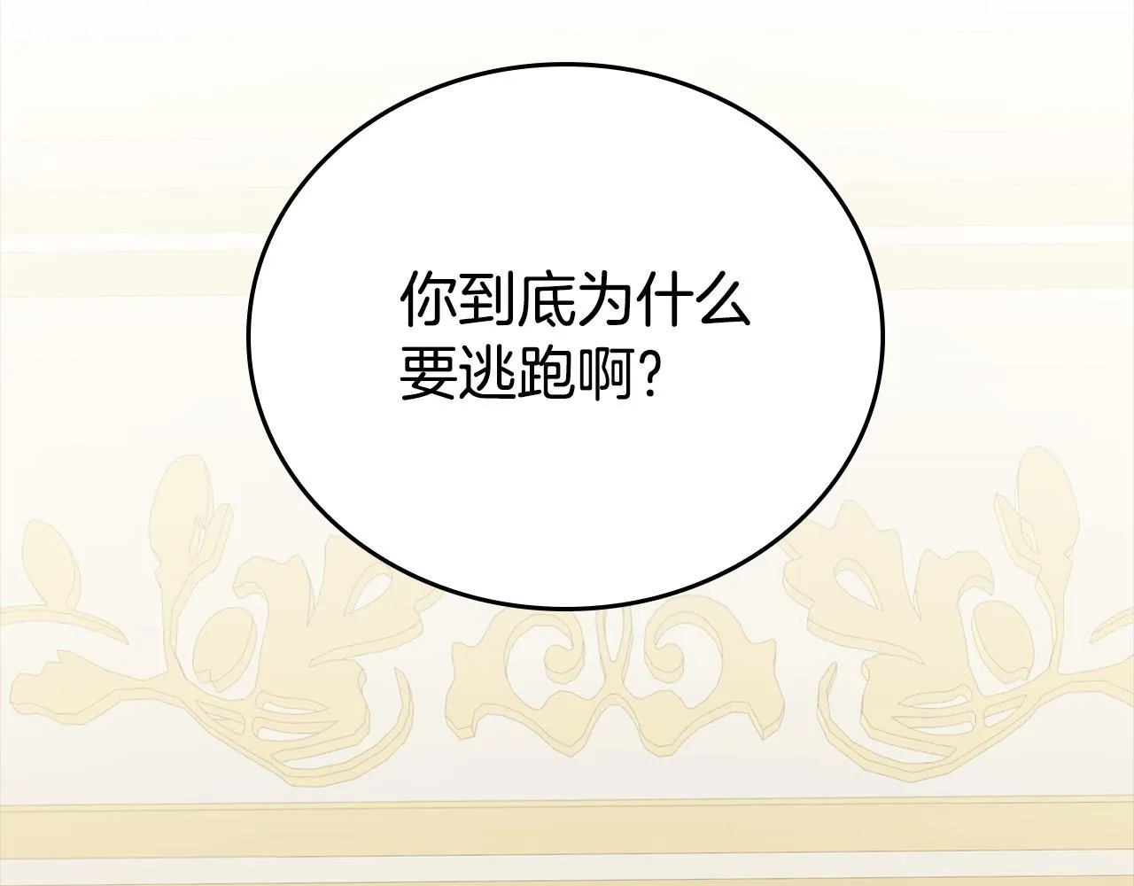 第9话 你不是奴隶 第104页