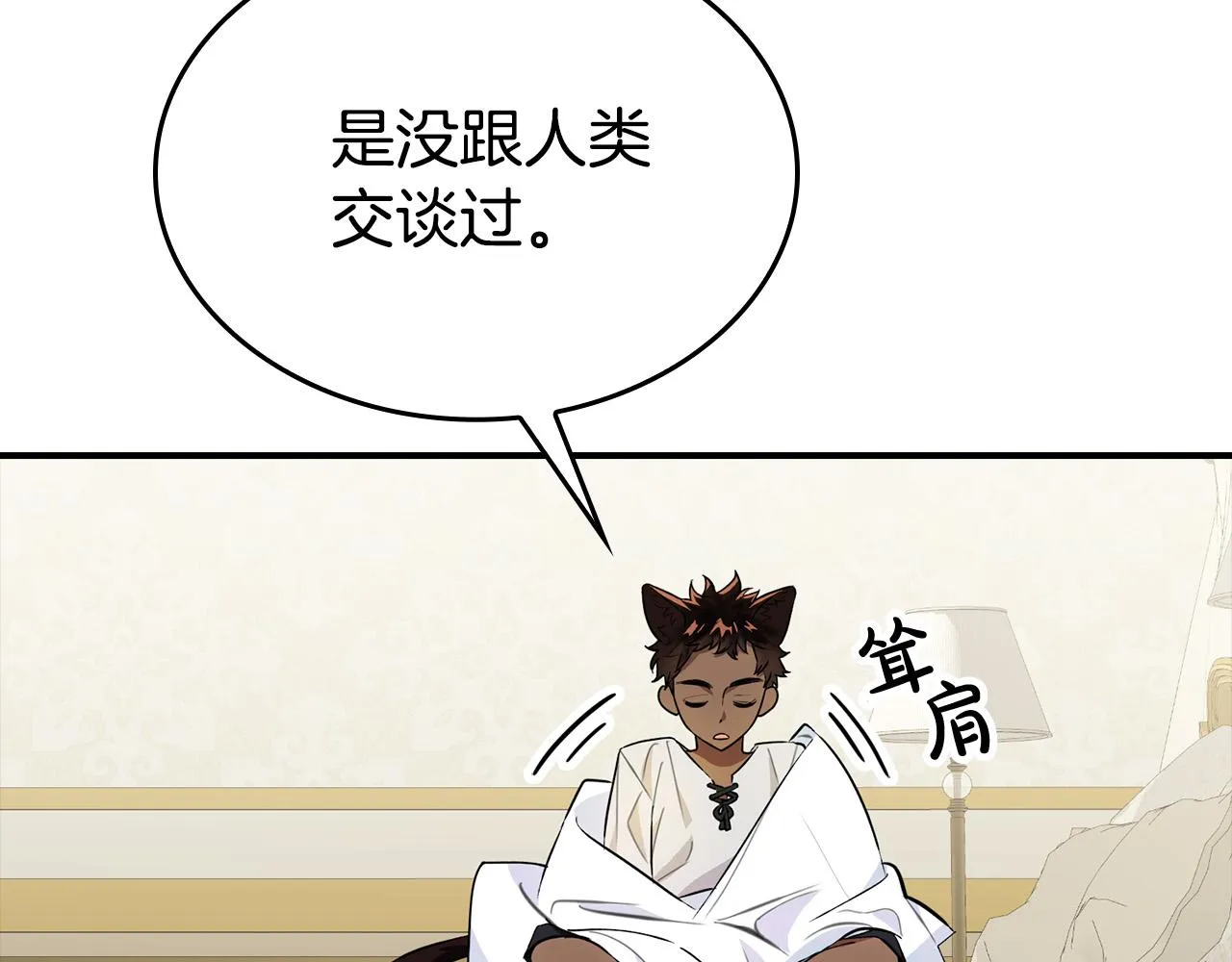 第9话 你不是奴隶 第14页
