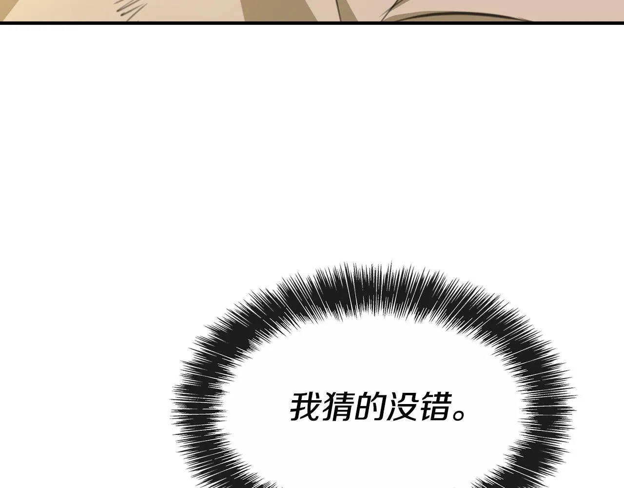 第7话 兽人男孩被公主抱！ 第117页