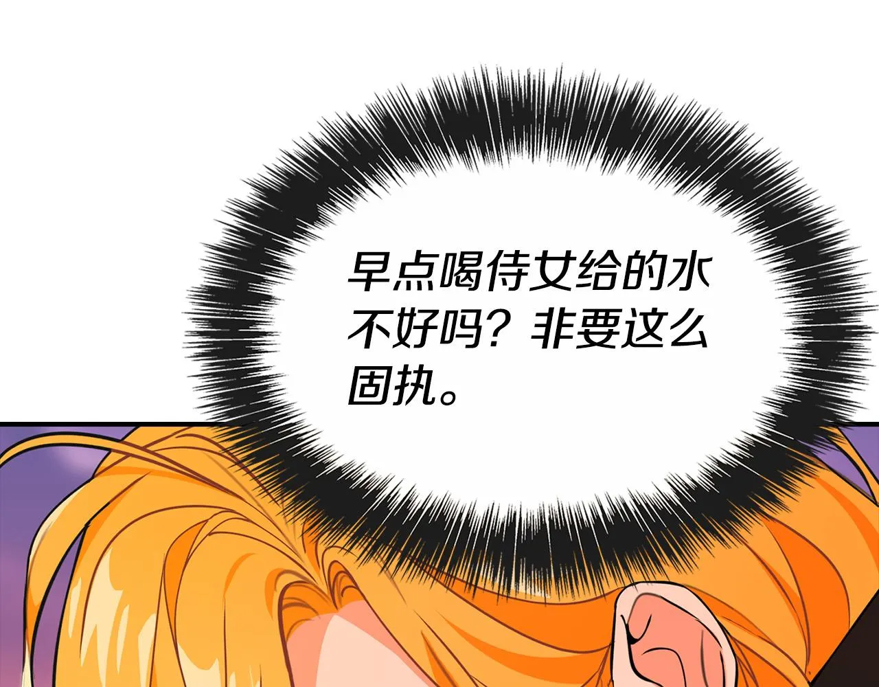 第7话 兽人男孩被公主抱！ 第132页