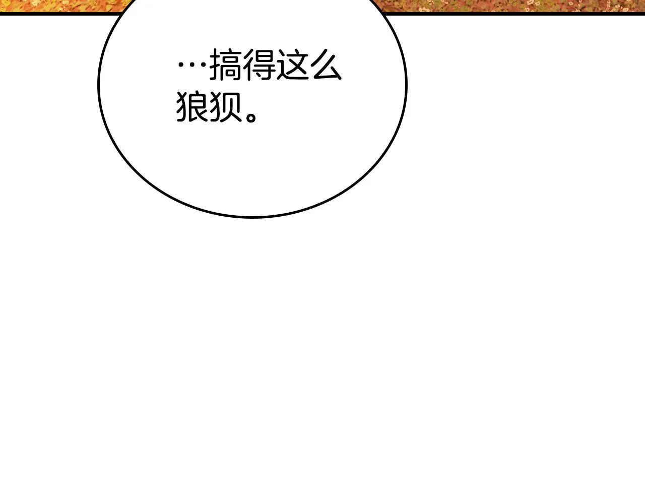第7话 兽人男孩被公主抱！ 第137页
