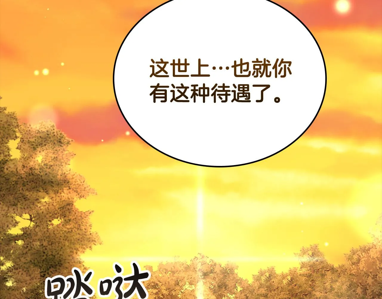 第7话 兽人男孩被公主抱！ 第169页
