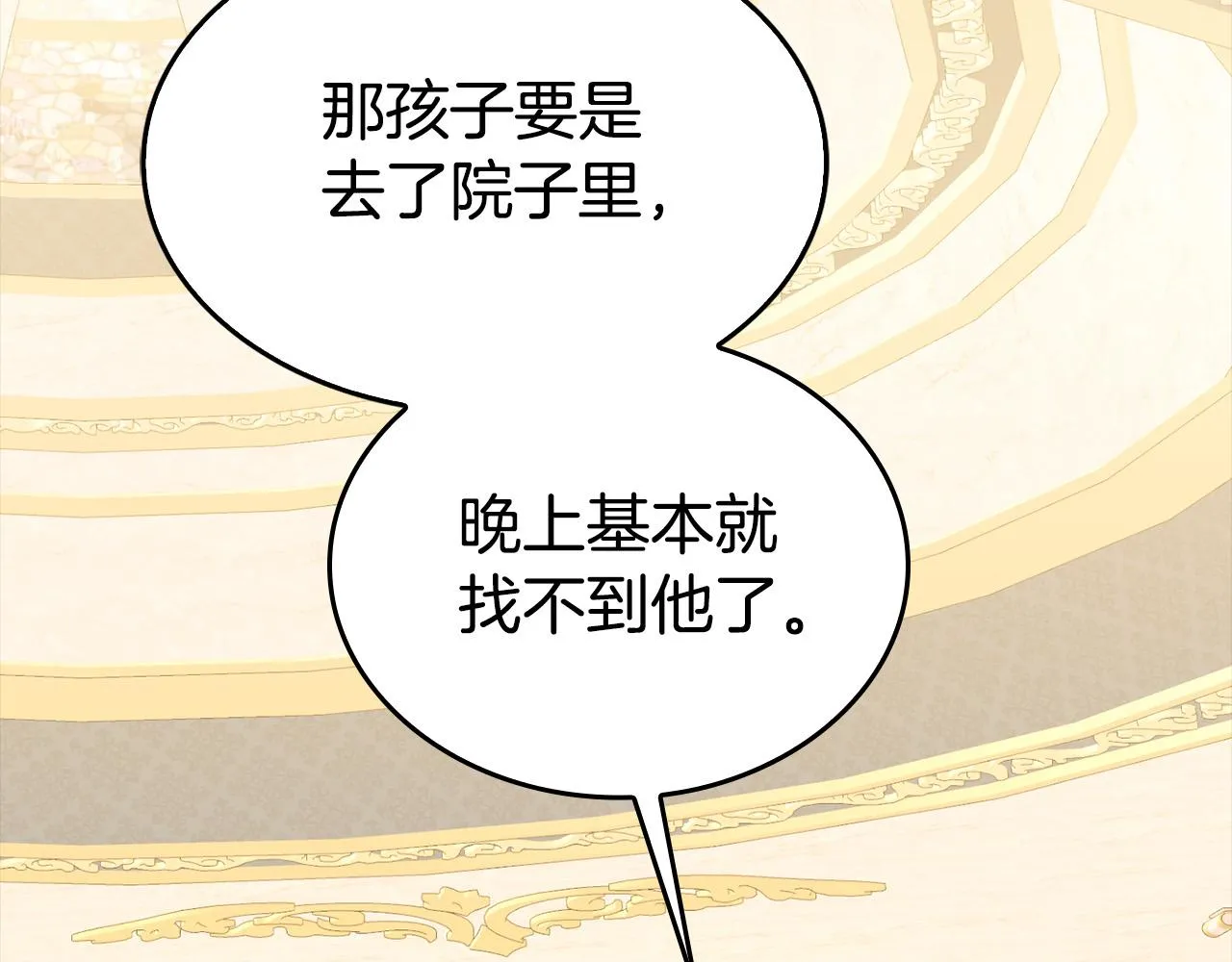 第7话 兽人男孩被公主抱！ 第15页