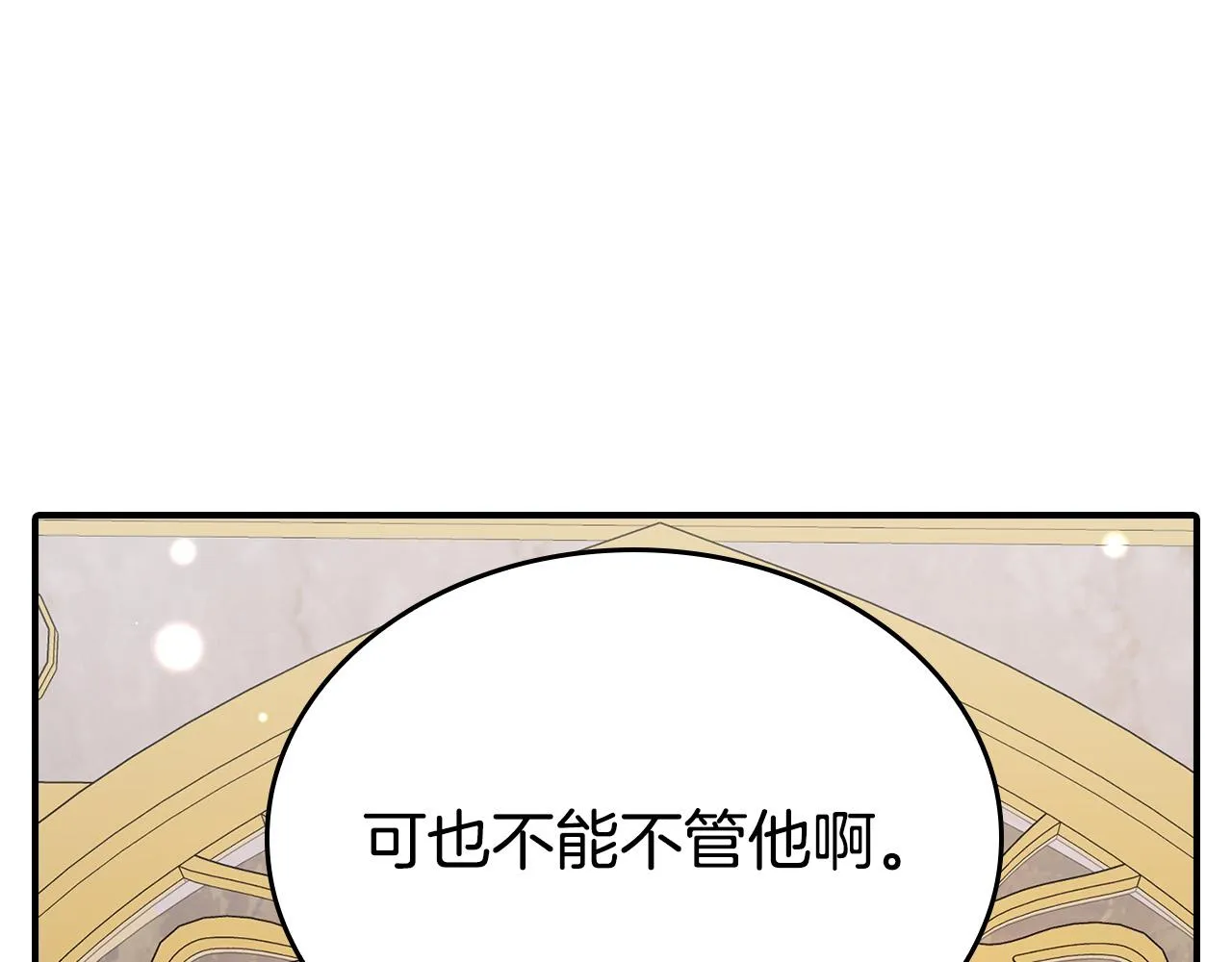 第7话 兽人男孩被公主抱！ 第18页
