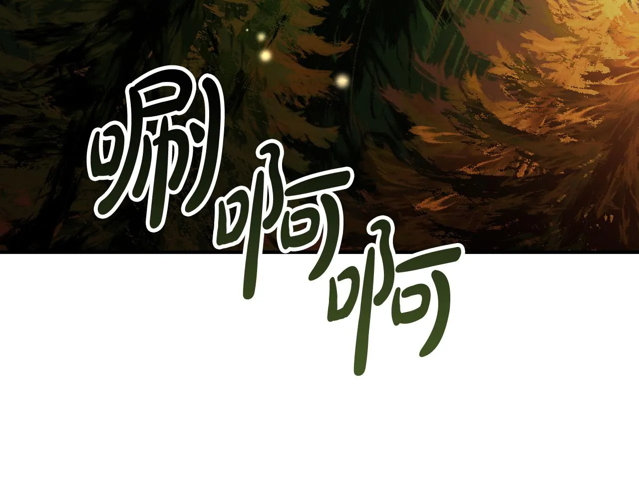第7话 兽人男孩被公主抱！ 第33页