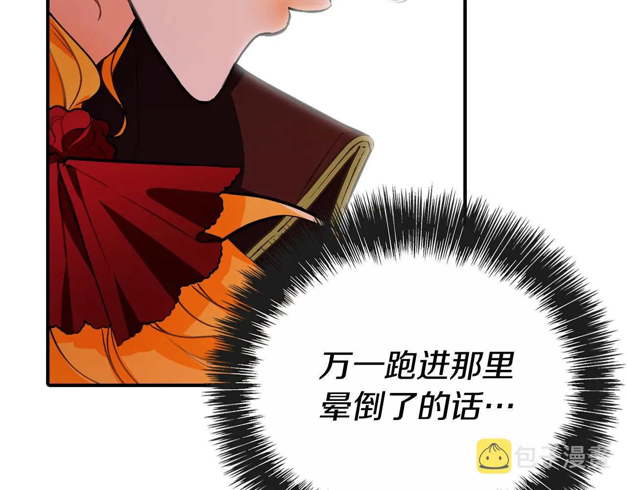 第7话 兽人男孩被公主抱！ 第35页