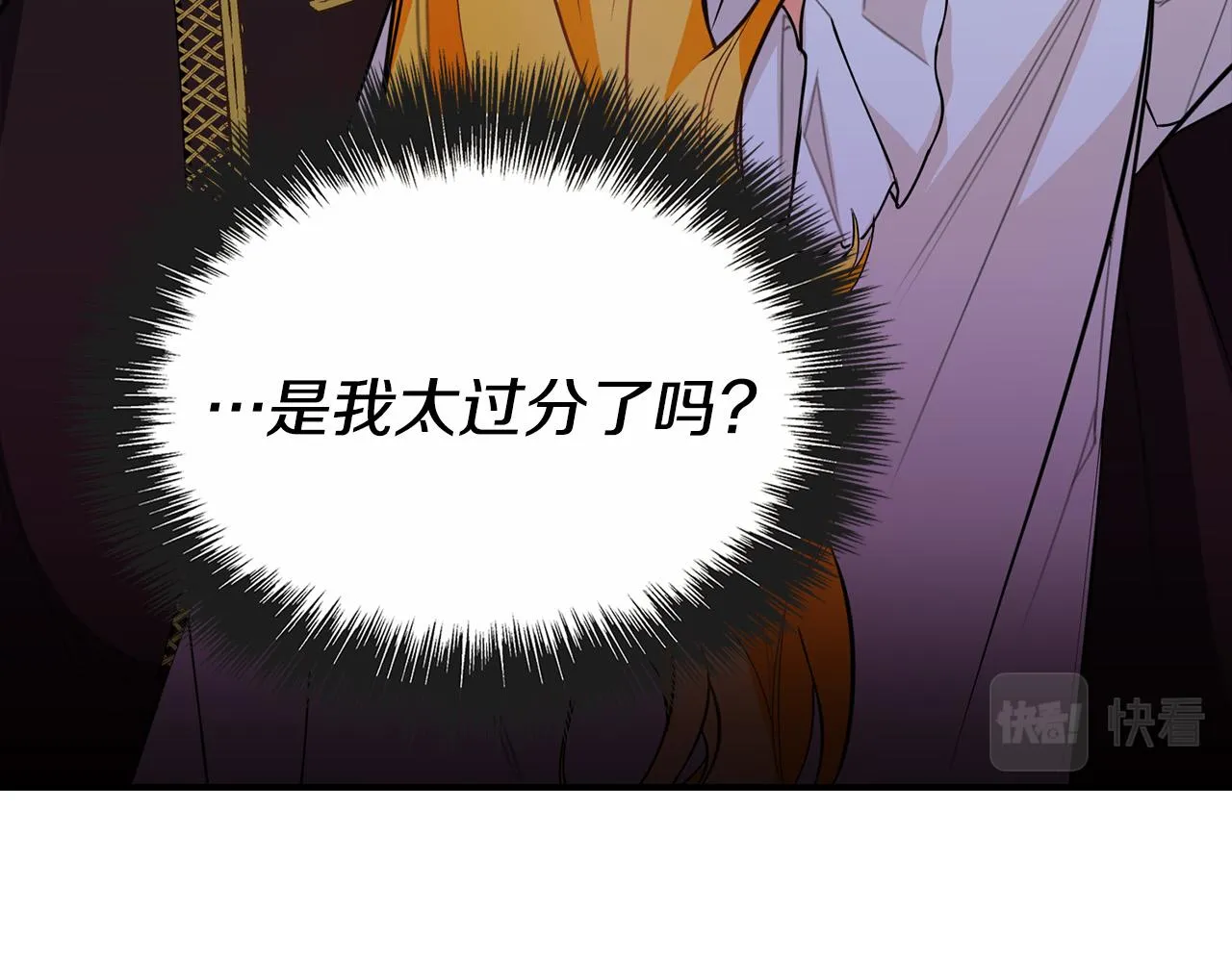 第7话 兽人男孩被公主抱！ 第42页