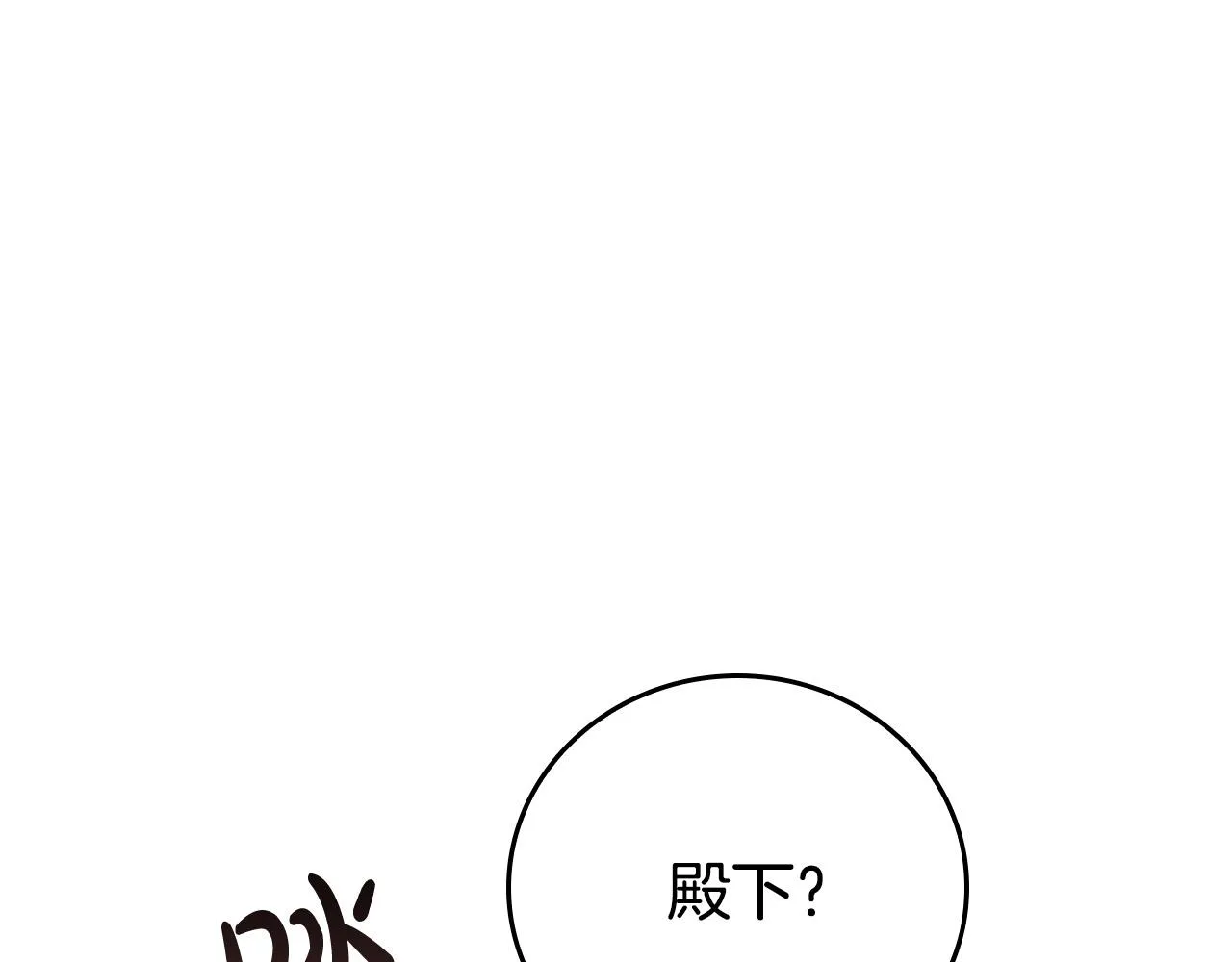 第7话 兽人男孩被公主抱！ 第57页