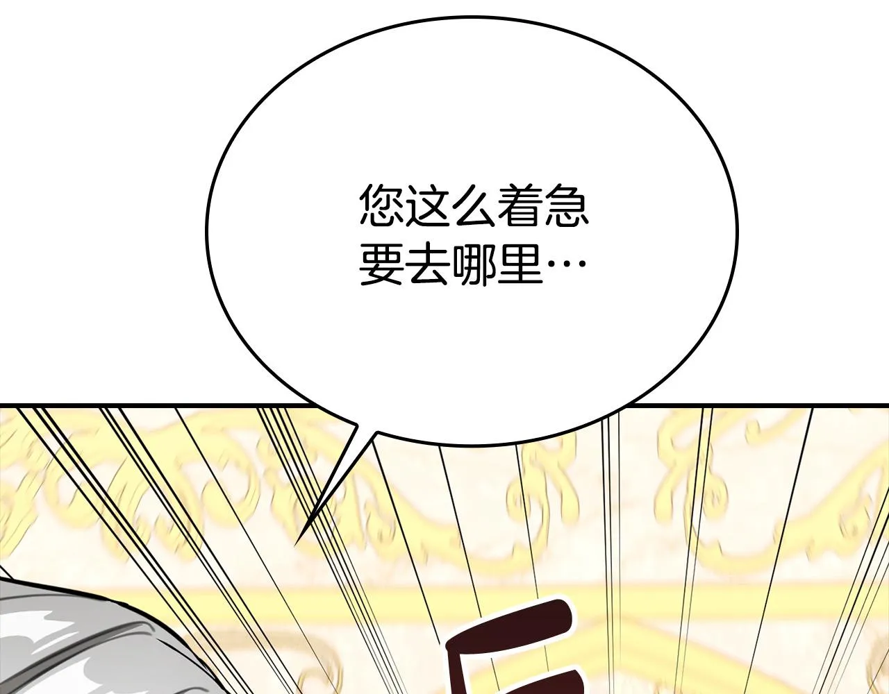 第7话 兽人男孩被公主抱！ 第60页
