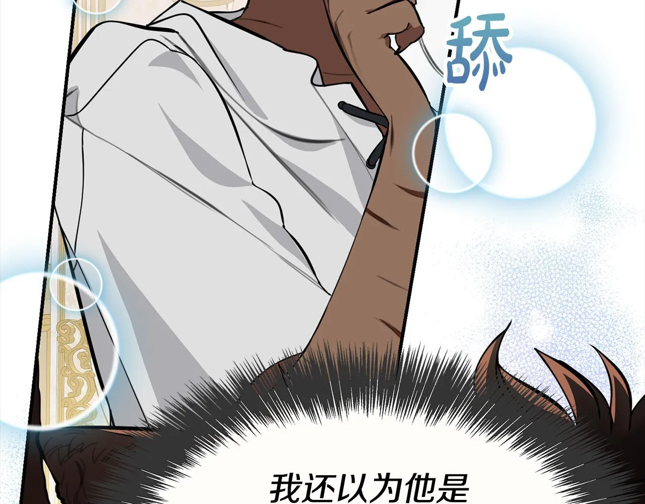 第8话 黑皮兽人终于说话！ 第89页