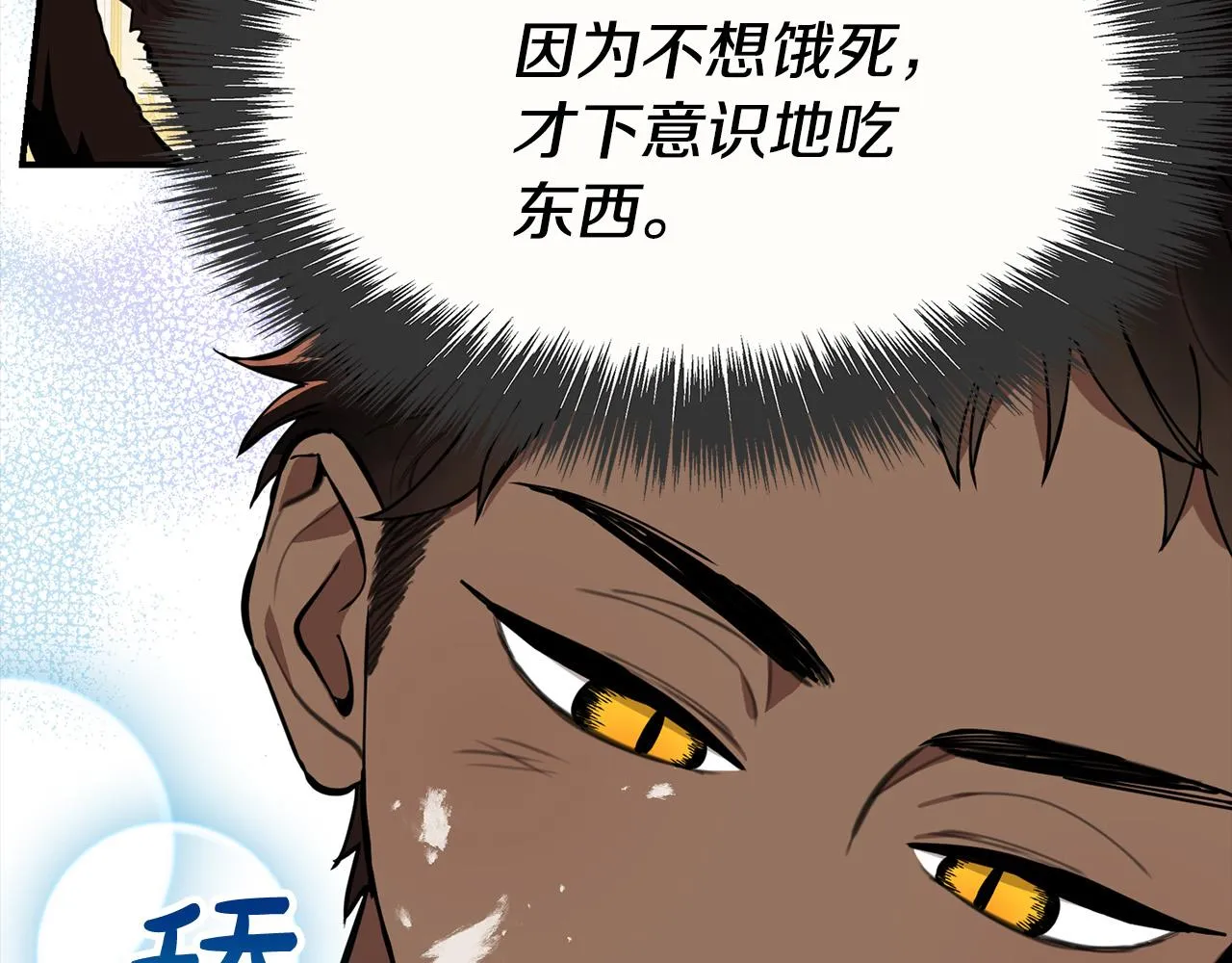 第8话 黑皮兽人终于说话！ 第90页