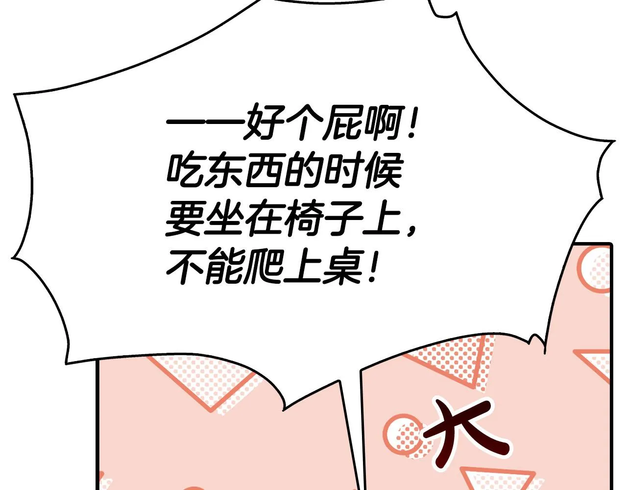 第8话 黑皮兽人终于说话！ 第97页