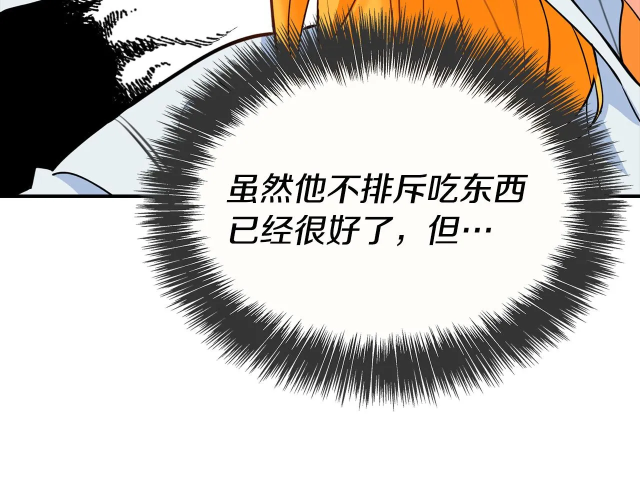 第8话 黑皮兽人终于说话！ 第112页