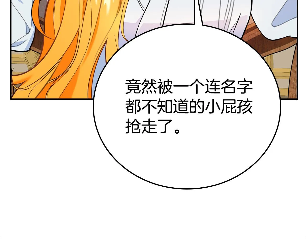 第8话 黑皮兽人终于说话！ 第119页