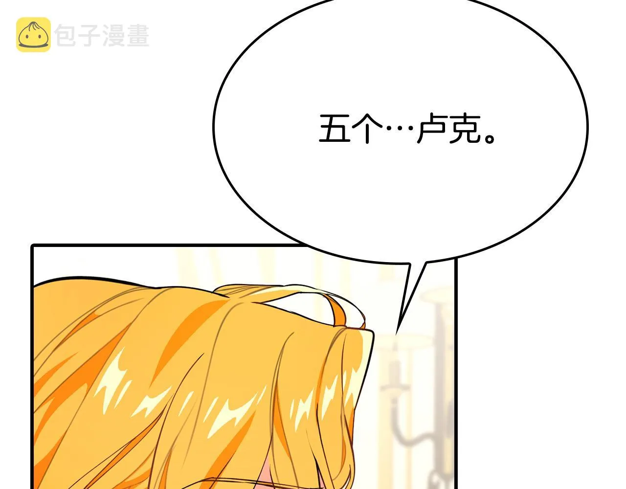 第8话 黑皮兽人终于说话！ 第133页
