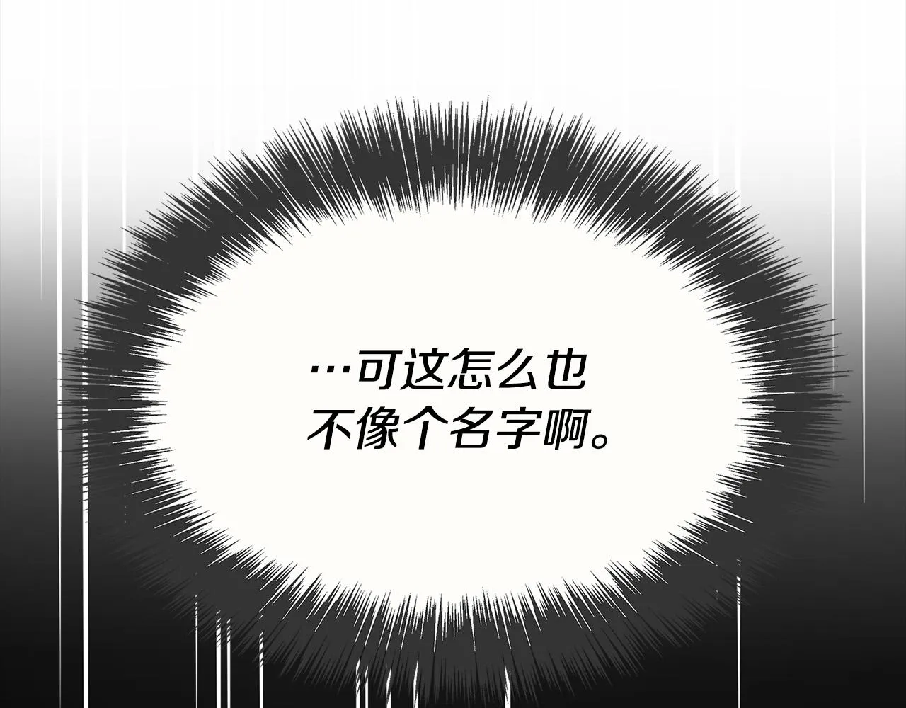 第8话 黑皮兽人终于说话！ 第136页