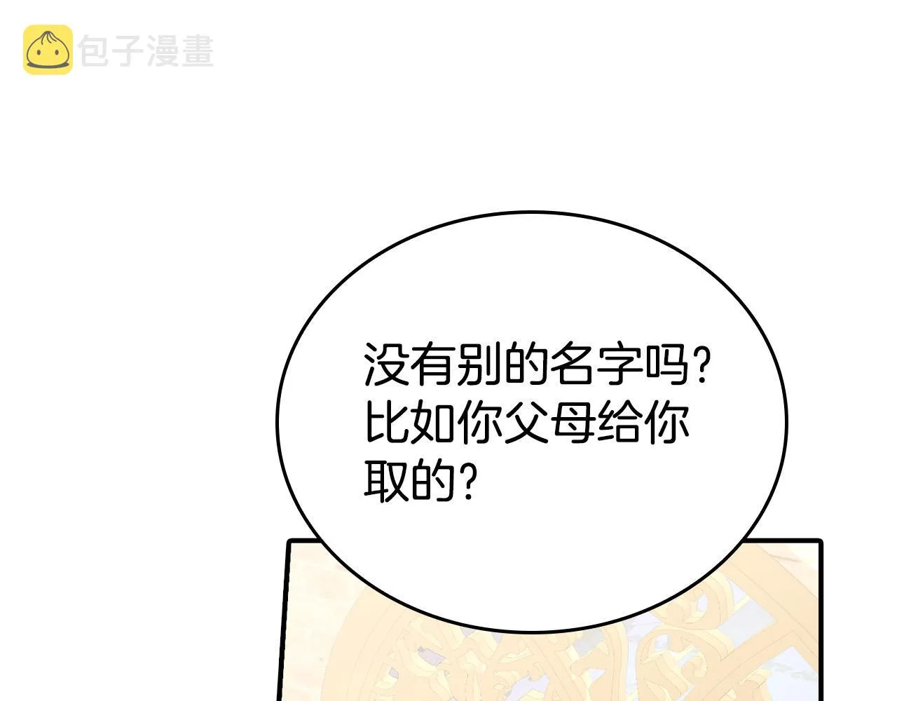 第8话 黑皮兽人终于说话！ 第142页