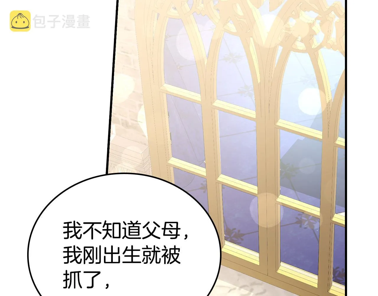 第8话 黑皮兽人终于说话！ 第143页