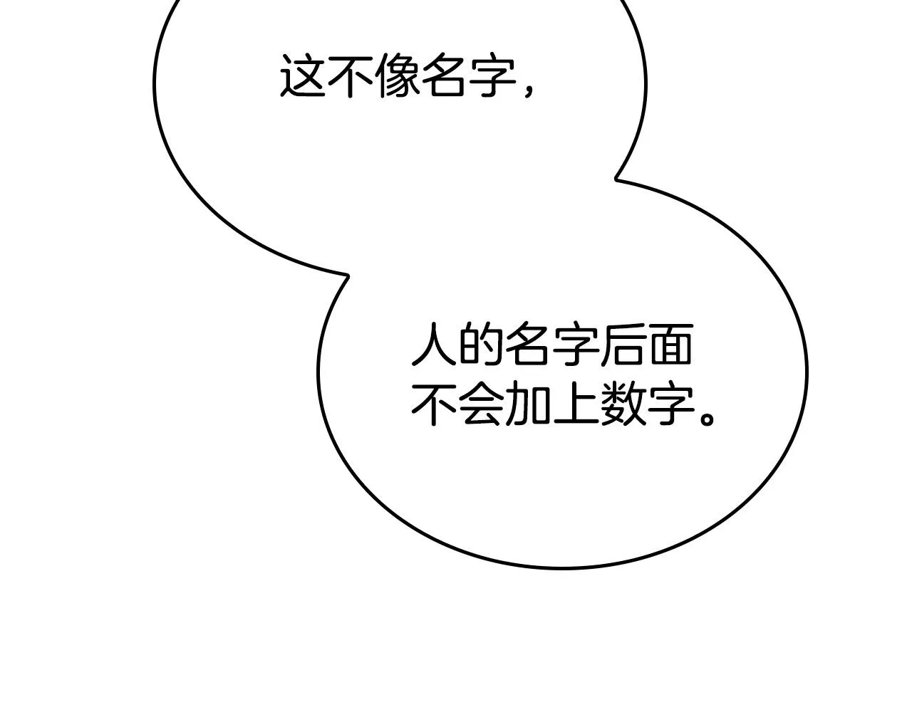 第8话 黑皮兽人终于说话！ 第148页