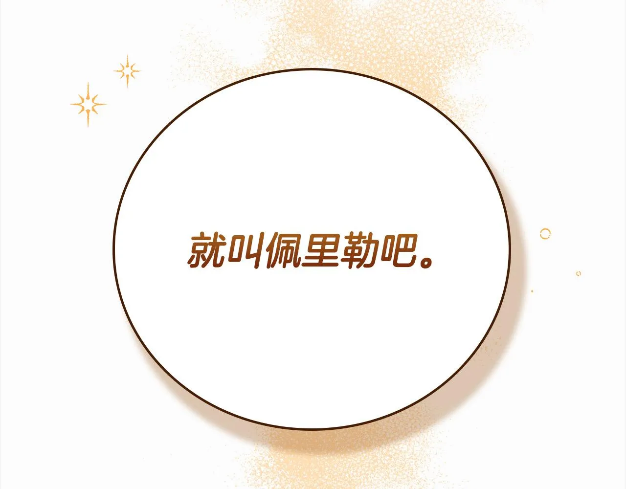 第8话 黑皮兽人终于说话！ 第164页