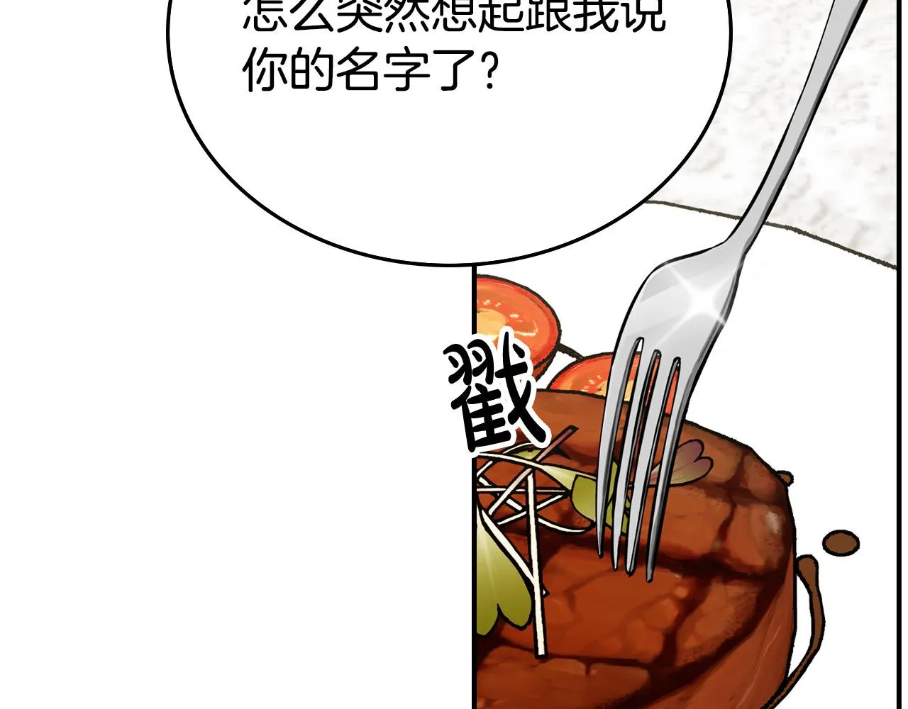 第8话 黑皮兽人终于说话！ 第175页