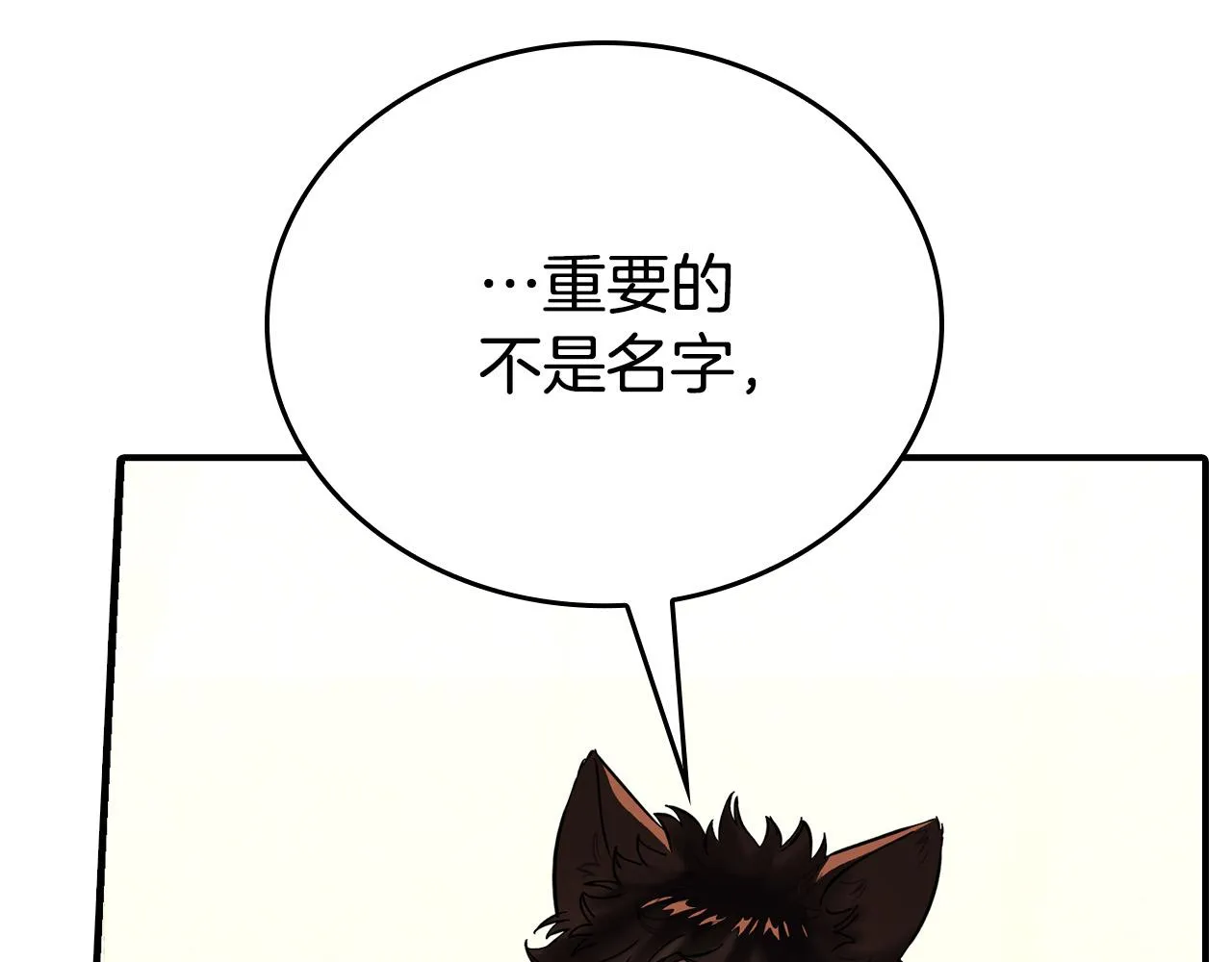 第8话 黑皮兽人终于说话！ 第182页