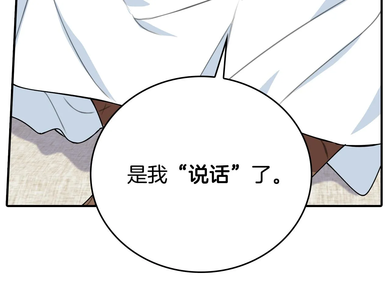 第8话 黑皮兽人终于说话！ 第184页