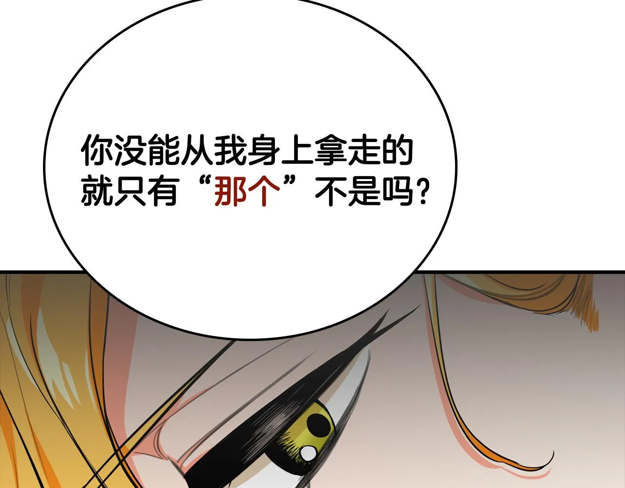 第8话 黑皮兽人终于说话！ 第189页