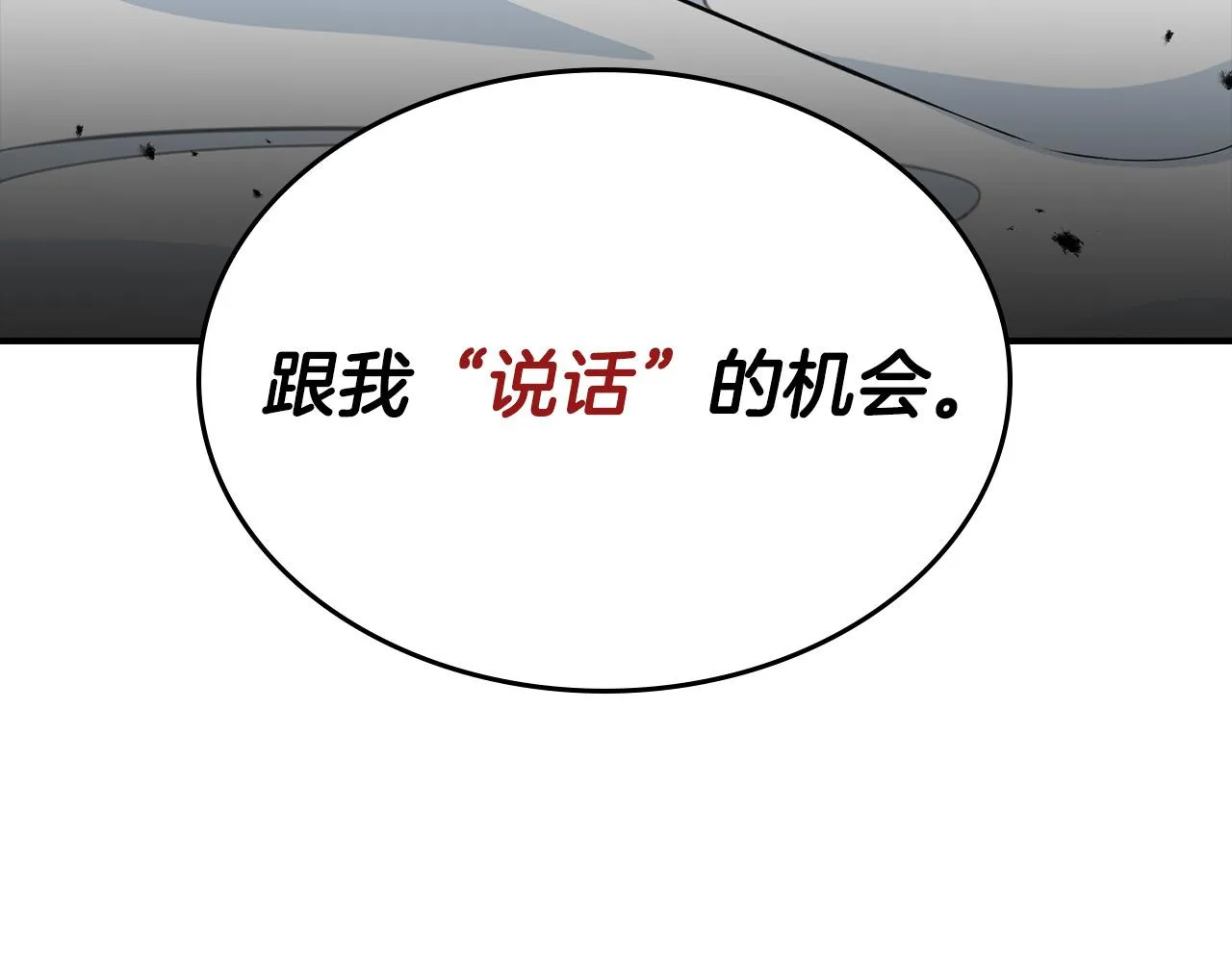 第8话 黑皮兽人终于说话！ 第193页