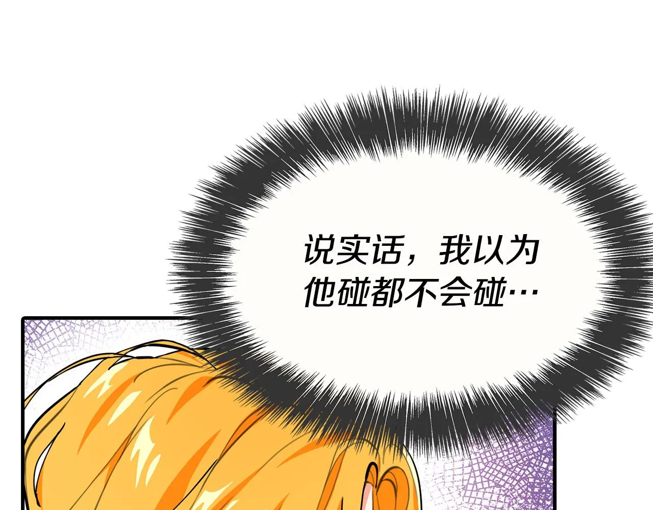 第8话 黑皮兽人终于说话！ 第77页