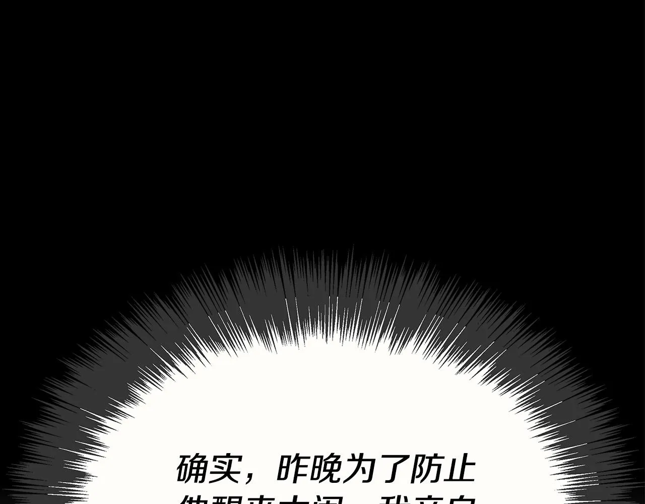 第8话 黑皮兽人终于说话！ 第85页