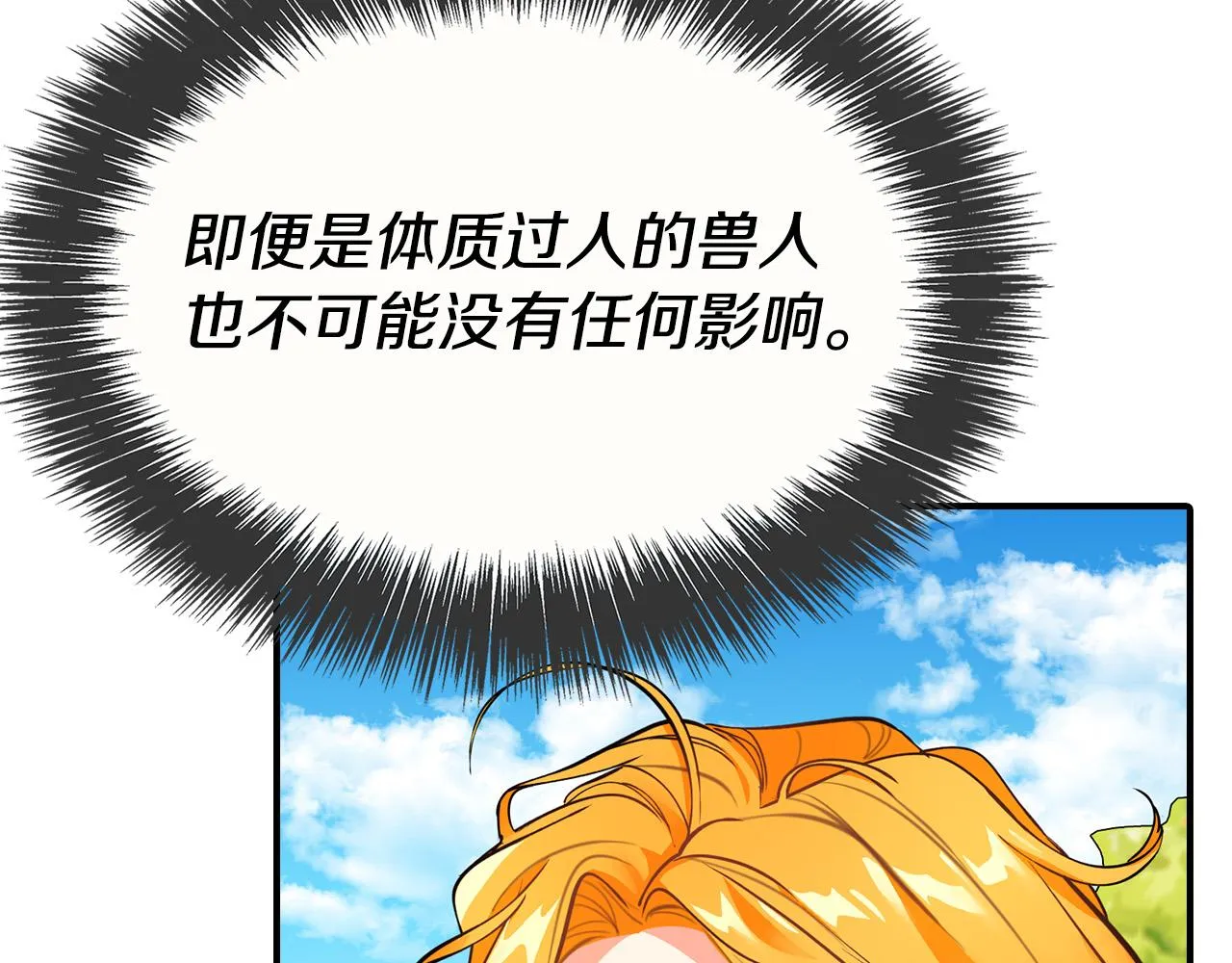 第6话 兽人孩子超难养！ 第139页