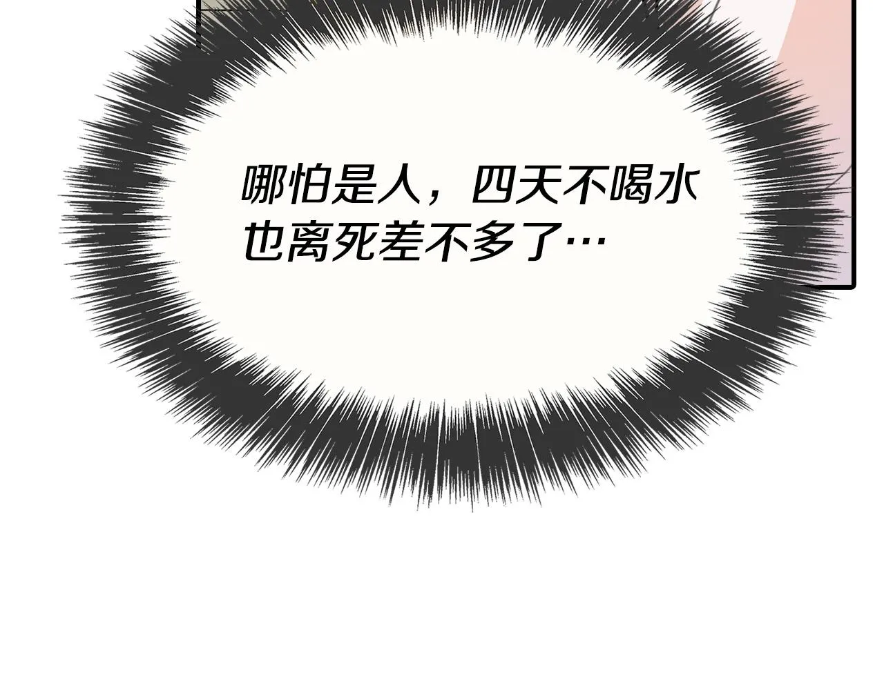 第6话 兽人孩子超难养！ 第141页