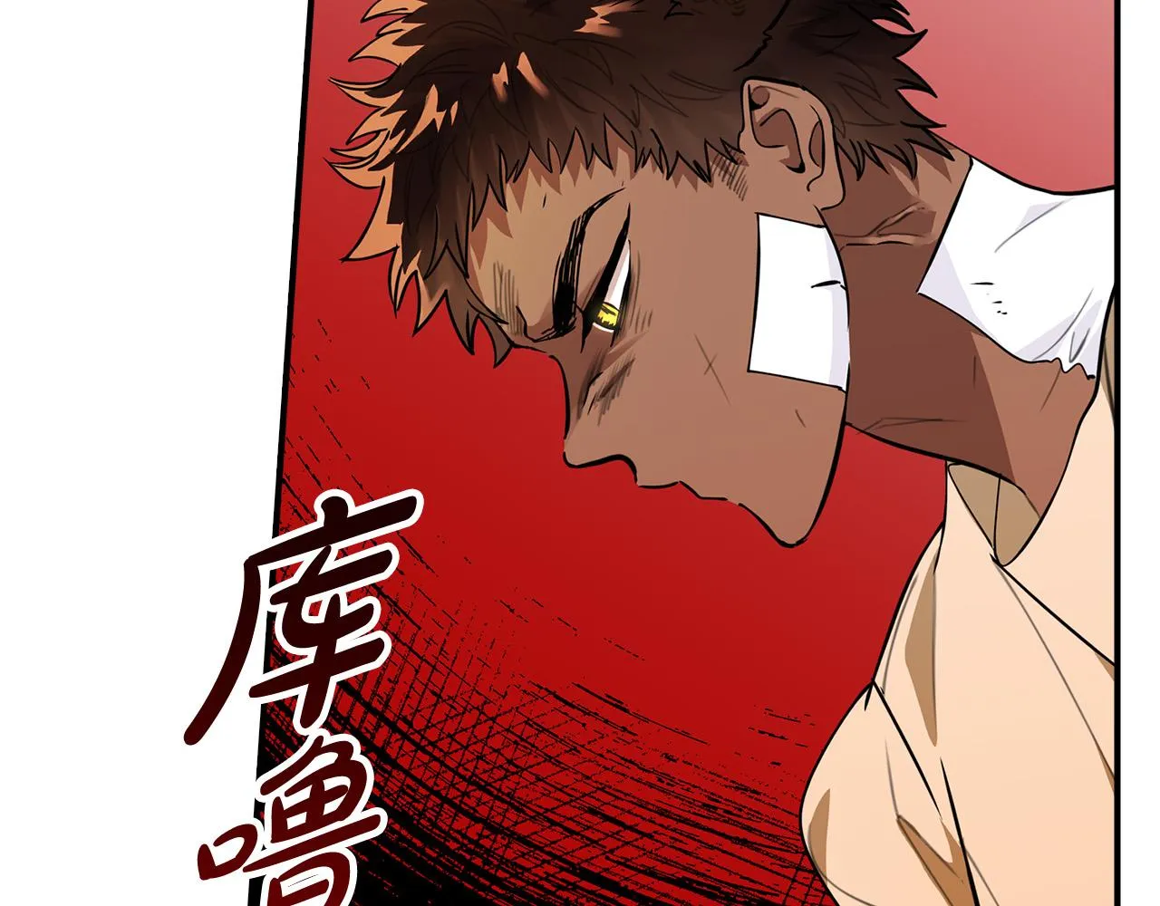 第6话 兽人孩子超难养！ 第4页