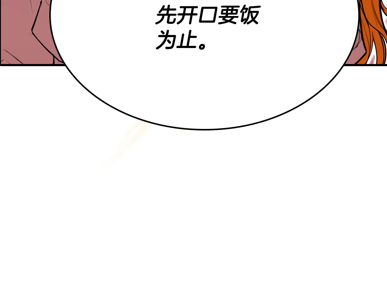 第6话 兽人孩子超难养！ 第51页