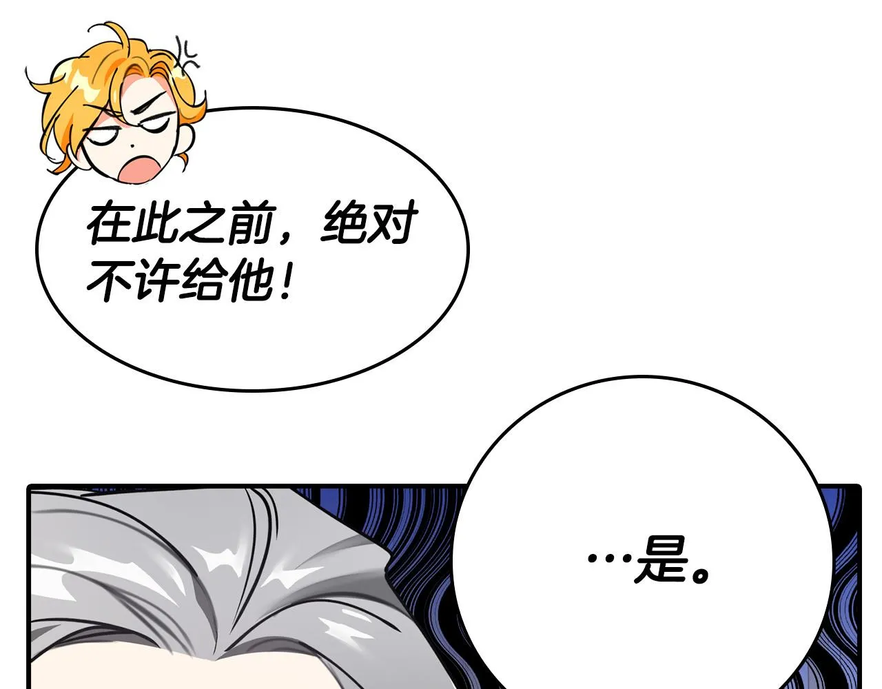 第6话 兽人孩子超难养！ 第53页