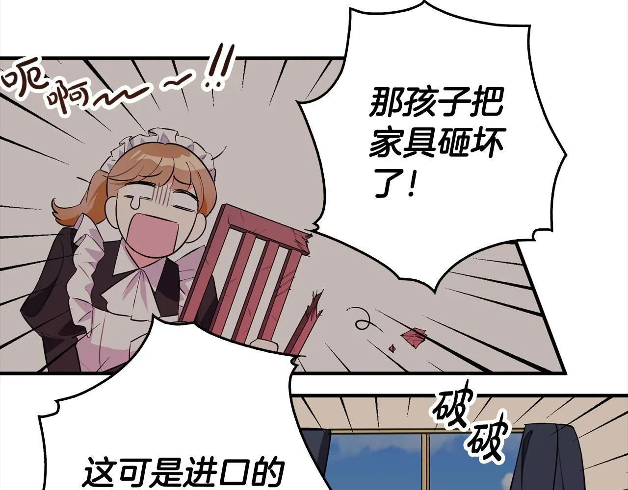 第6话 兽人孩子超难养！ 第76页