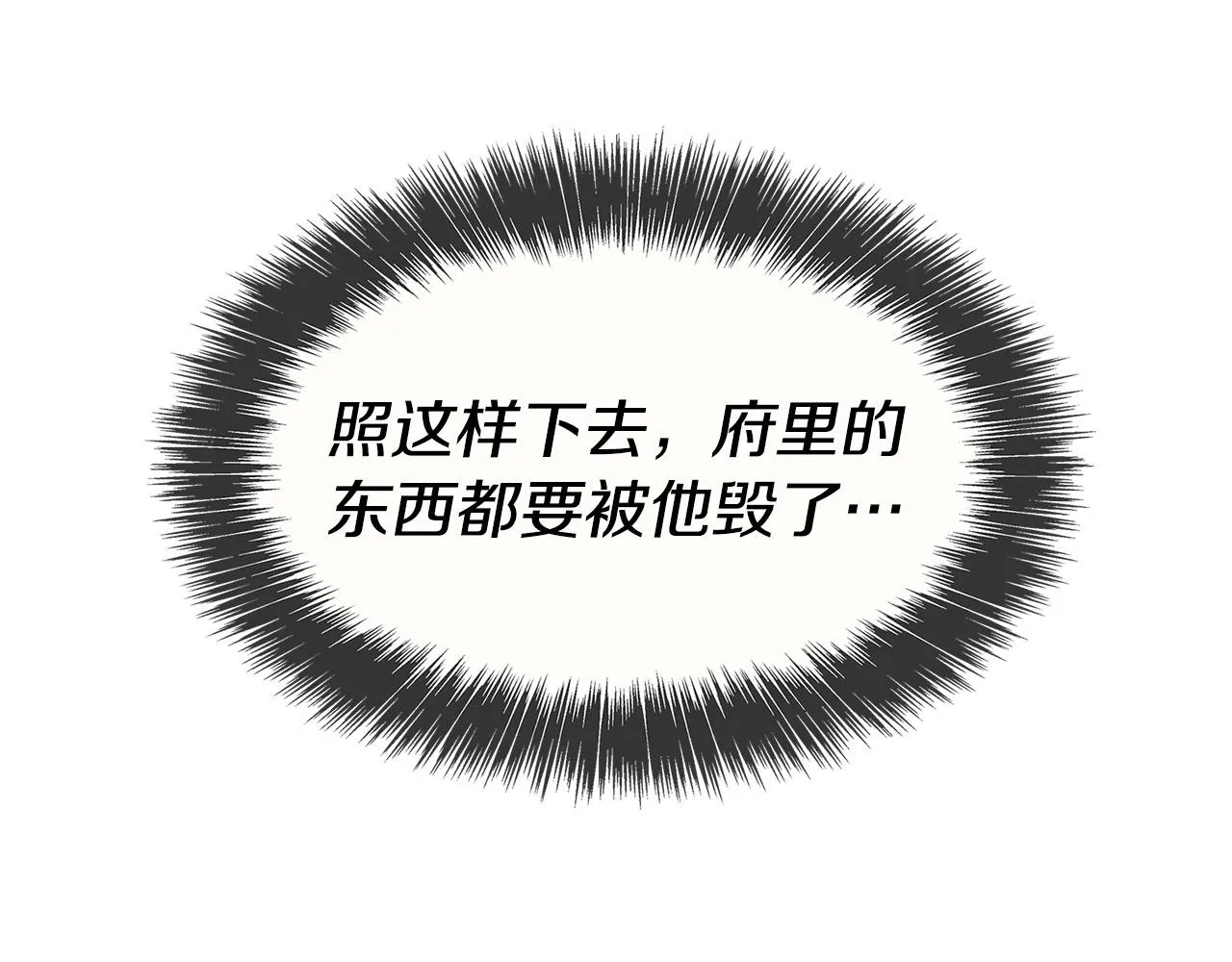 第6话 兽人孩子超难养！ 第87页